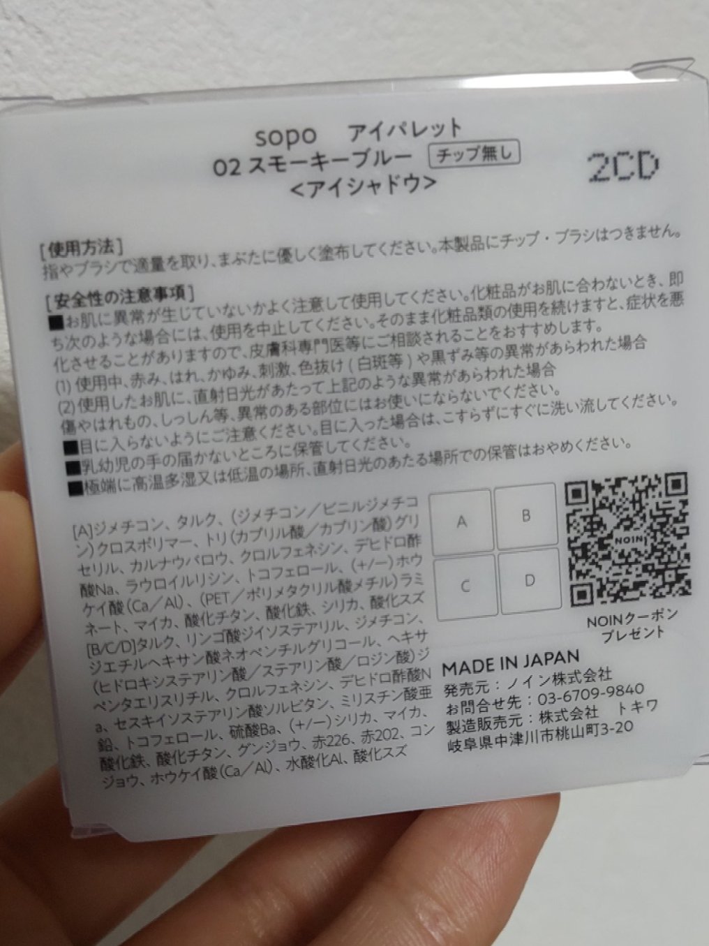 アイパレット 02 スモーキーブルー/sopo/アイシャドウパレットを使ったクチコミ（2枚目）