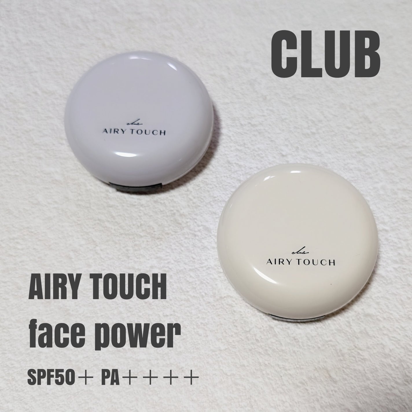 エアリータッチ アドシールドパウダー/クラブ/プレストパウダーを使ったクチコミ(1枚目)