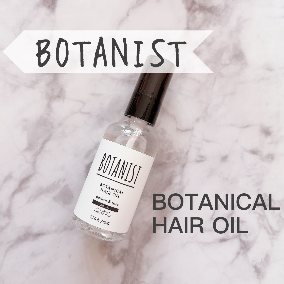 ボタニカルヘアオイル（モイスト）/BOTANIST/ヘアオイルを使ったクチコミ（1枚目）