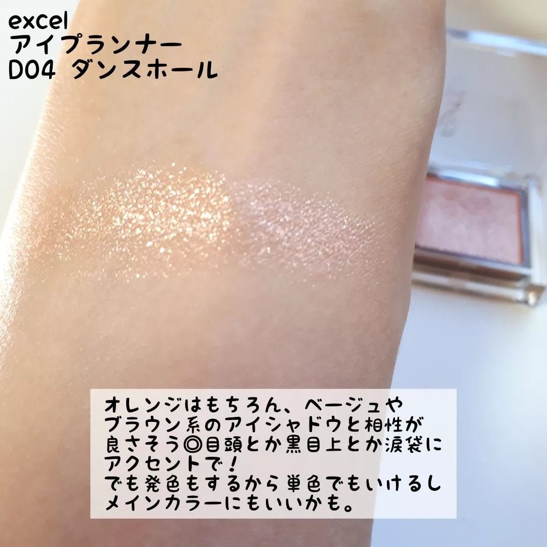 アイプランナー/excel/単色アイシャドウを使ったクチコミ(4枚目)