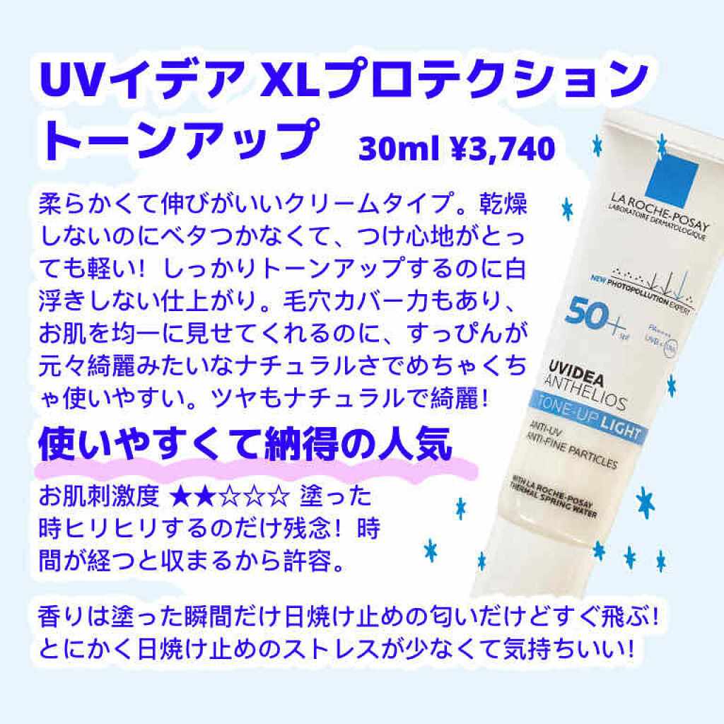 UVイデア XL プロテクショントーンアップ/ラ ロッシュ ポゼ/日焼け止めクリームを使ったクチコミ（2枚目）