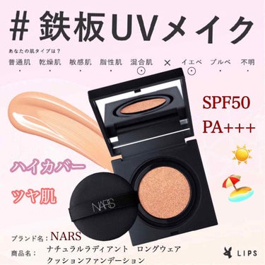 ナチュラルラディアント ロングウェア クッションファンデーション/NARS/クッションファンデーションを使ったクチコミ（1枚目）