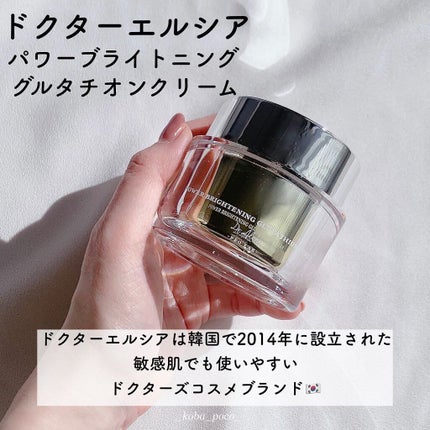 パワーブライトニング グルタチオンクリーム/Dr.Althea/フェイスクリームを使ったクチコミ(2枚目)