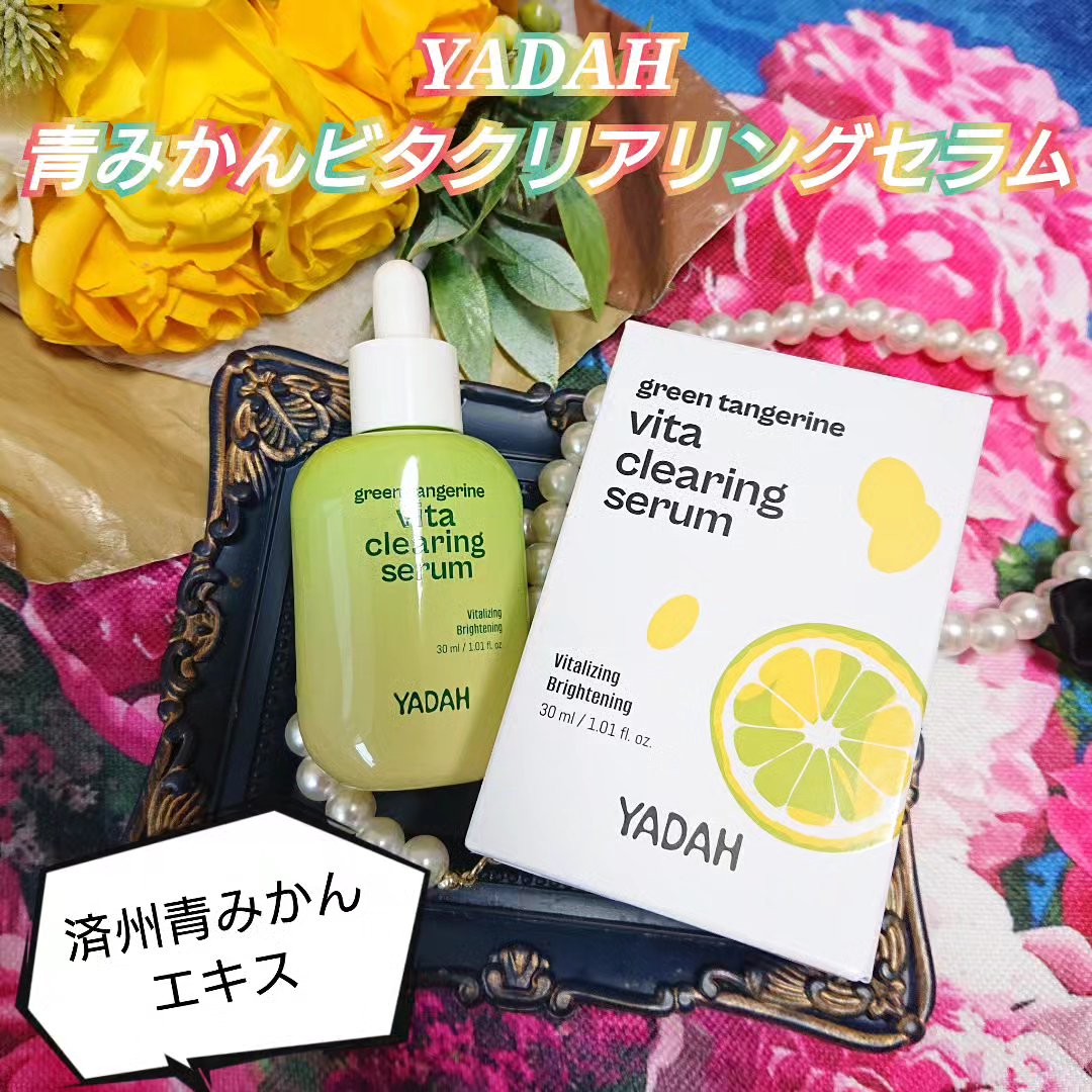 青みかんビタセラム/YADAH/美容液を使ったクチコミ（1枚目）