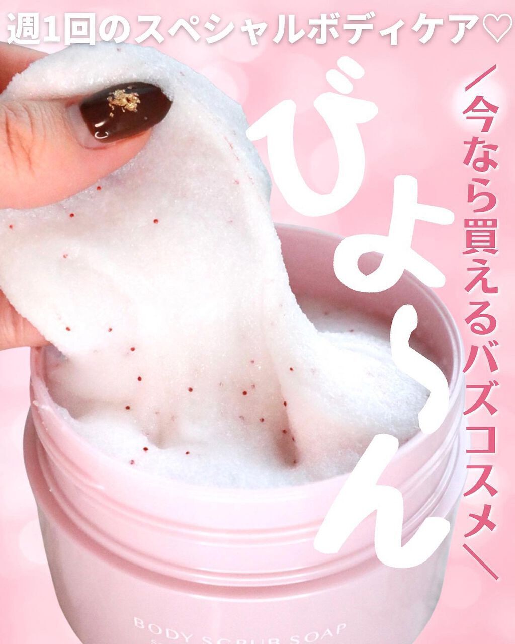 ボディスクラブソープ/TBC/ボディスクラブを使ったクチコミ(1枚目)