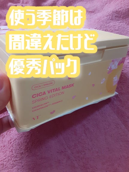 VT シカバイタル マスクのクチコミ「使いきりレビュー
────────────
VT
シカバイタル マスク
30枚入り
─.....」(1枚目)