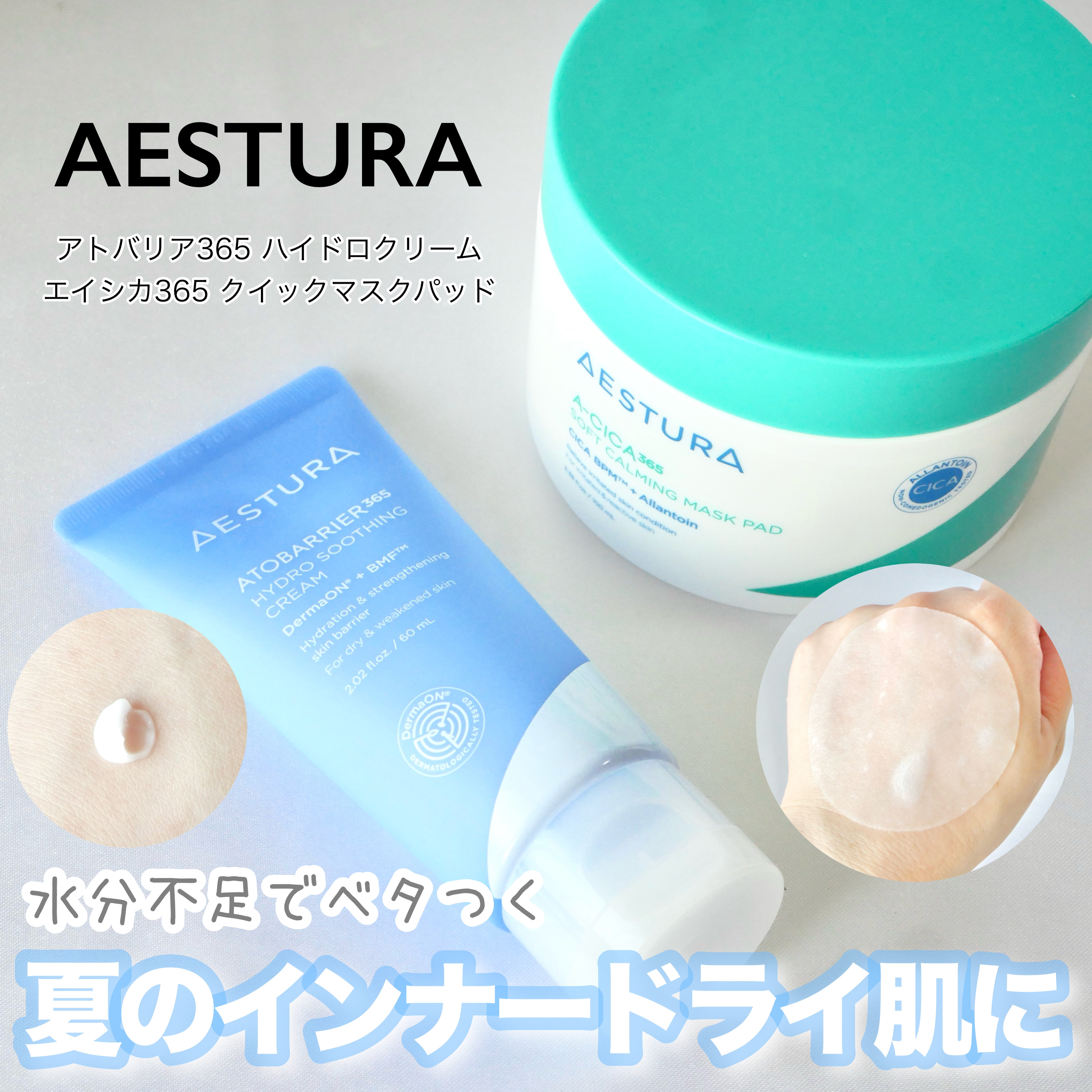 エイシカ365クイックマスクパッド/AESTURA/トナーパッドを使ったクチコミ（1枚目）