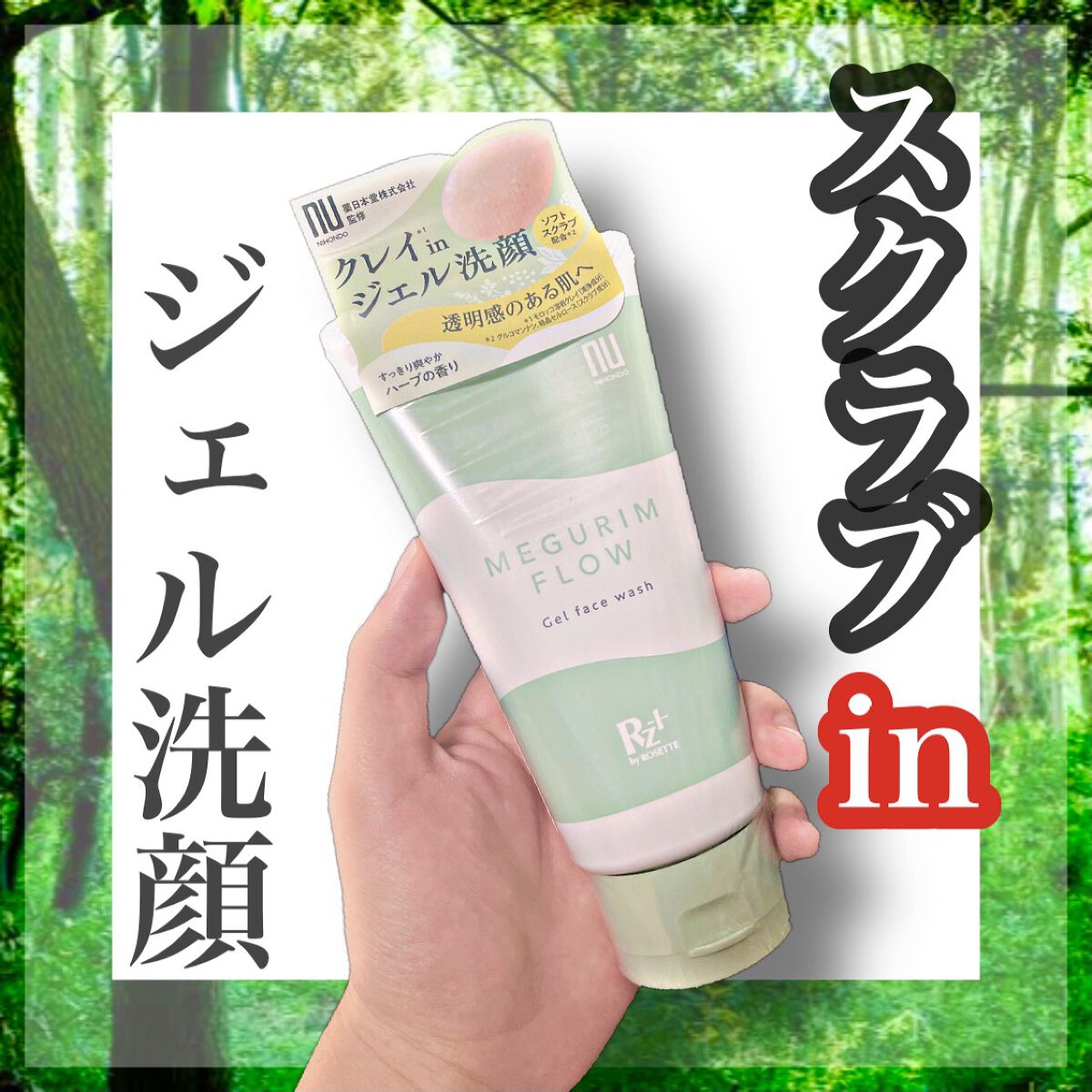 MEGURIM FLOW /MEGURIM by Rz+ /その他洗顔料を使ったクチコミ（1枚目）