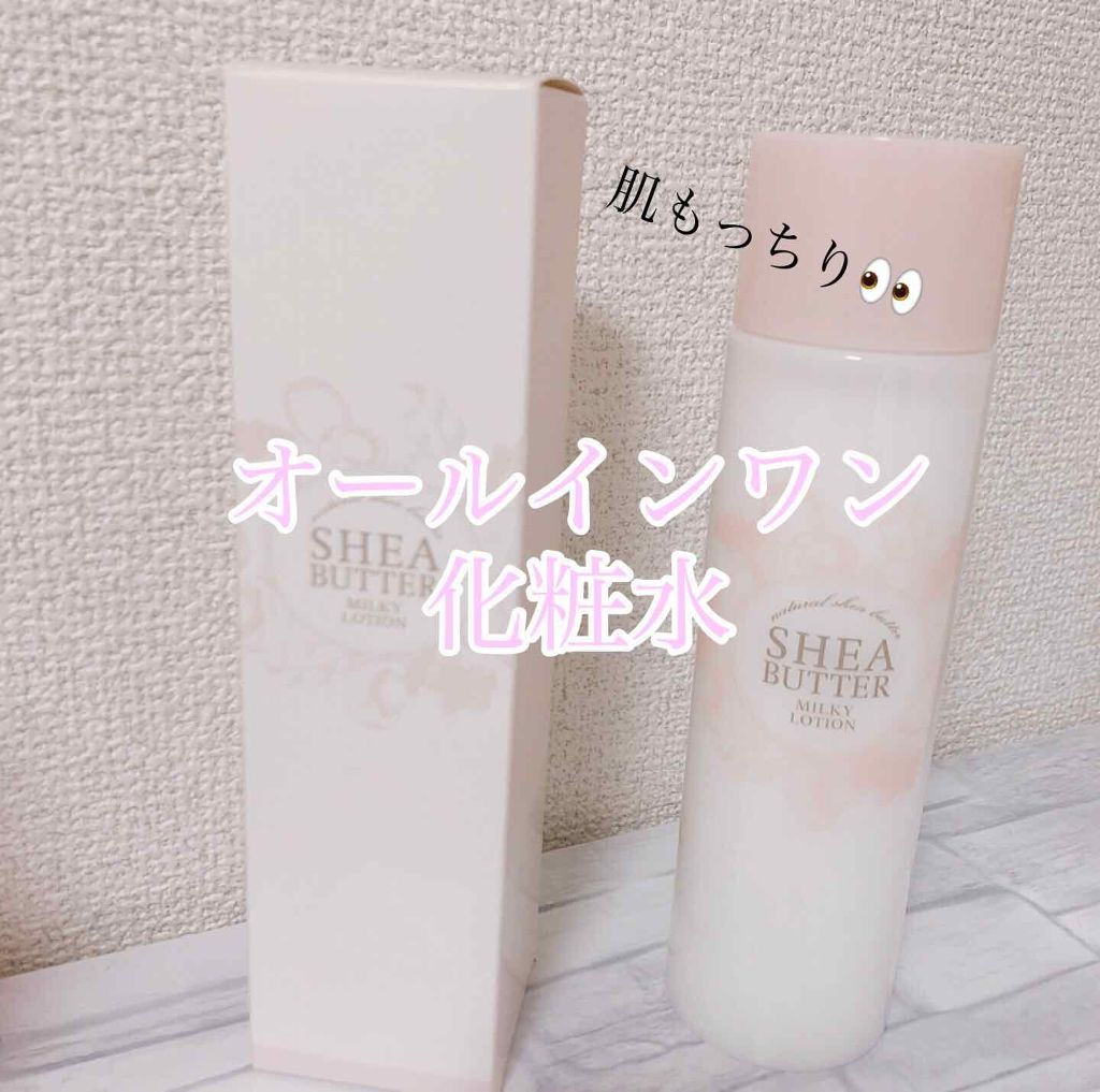 シアバター ミルキーローション/生活の木/オールインワン化粧品を使ったクチコミ(1枚目)