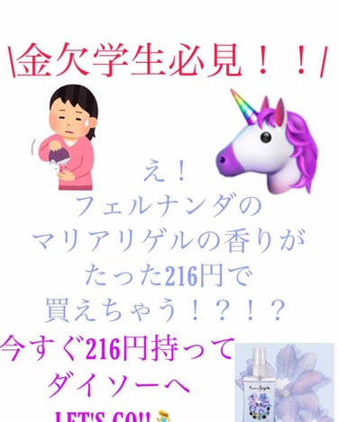 こんばんは🌜🌝🌛
遠海です🦔🦔
突然ですが皆さんはボディミスト使ってますか！？
⚠️長文読みたくない人は🦄の所まで飛んでください

私は以前フェルナンダのマリアリゲルのボディミストを使っていました❁めち