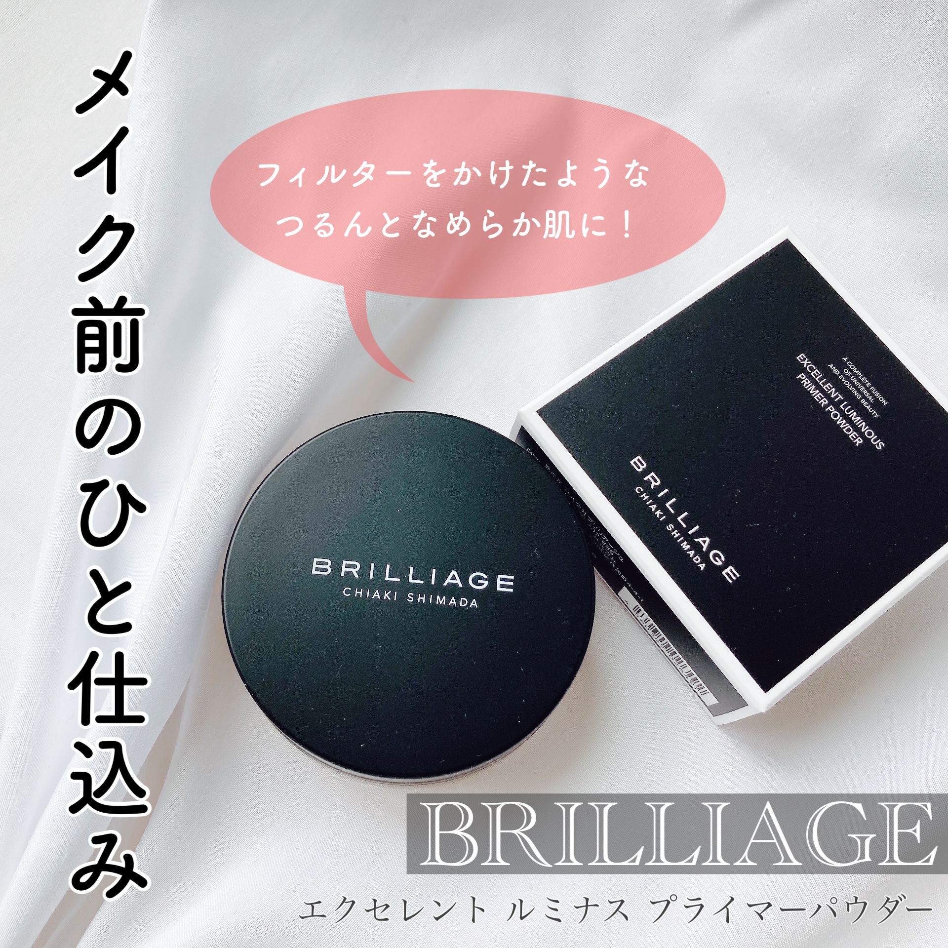 エクセレント ルミナス プライマーパウダー/ブリリアージュ/ルースパウダーを使ったクチコミ（1枚目）