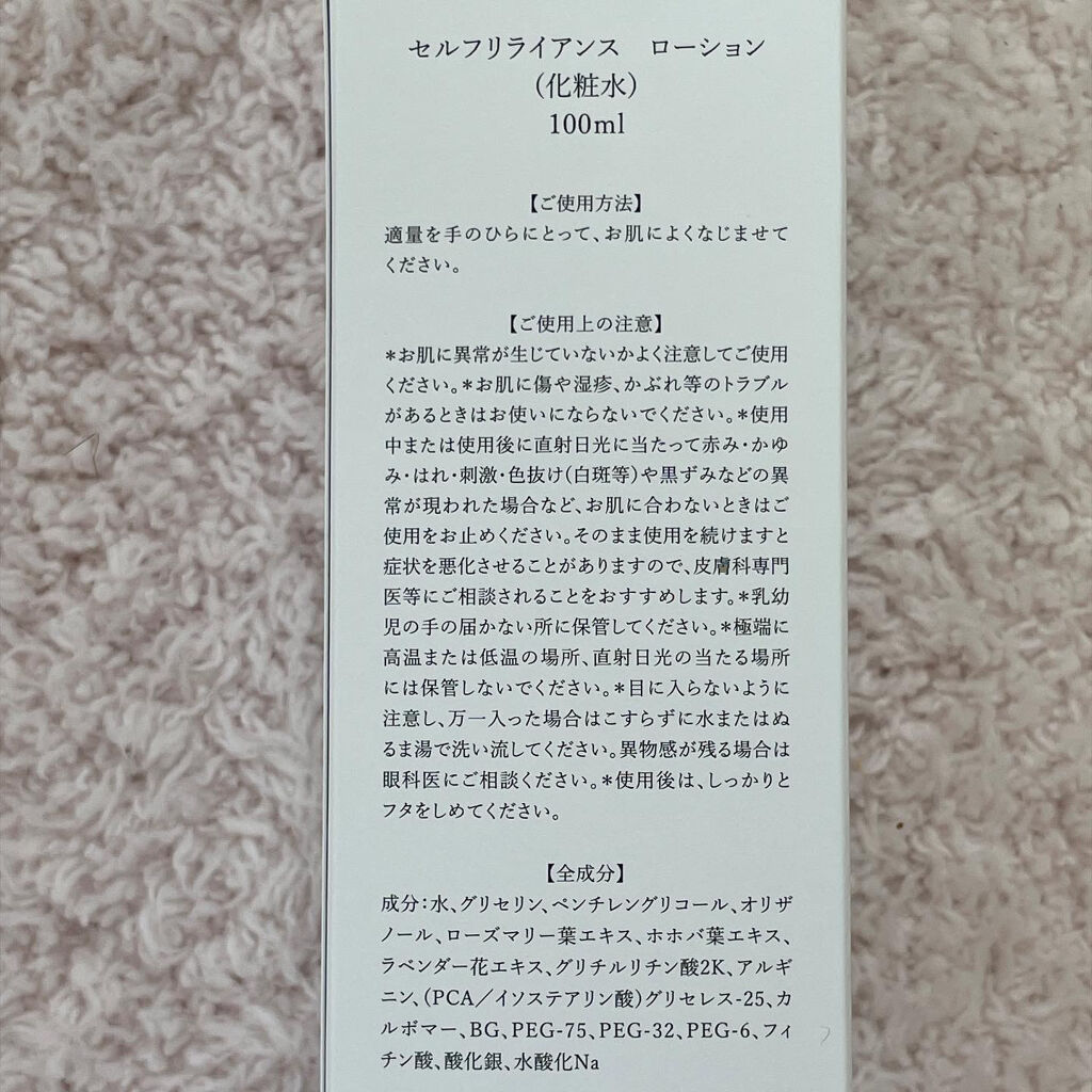 セルフリライアンス ローション/Senel/化粧水を使ったクチコミ（3枚目）