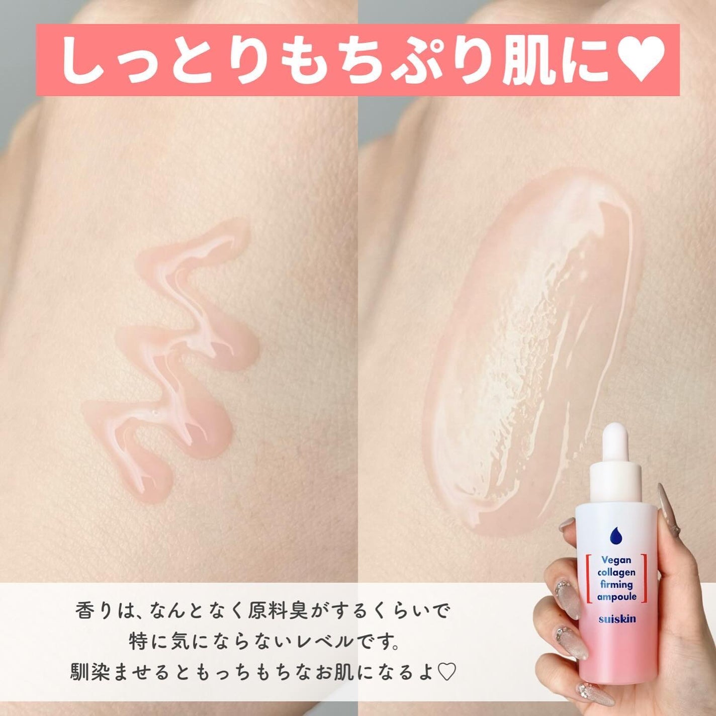 Vegan collagen firming ampoule/suiskin/美容液を使ったクチコミ(5枚目)