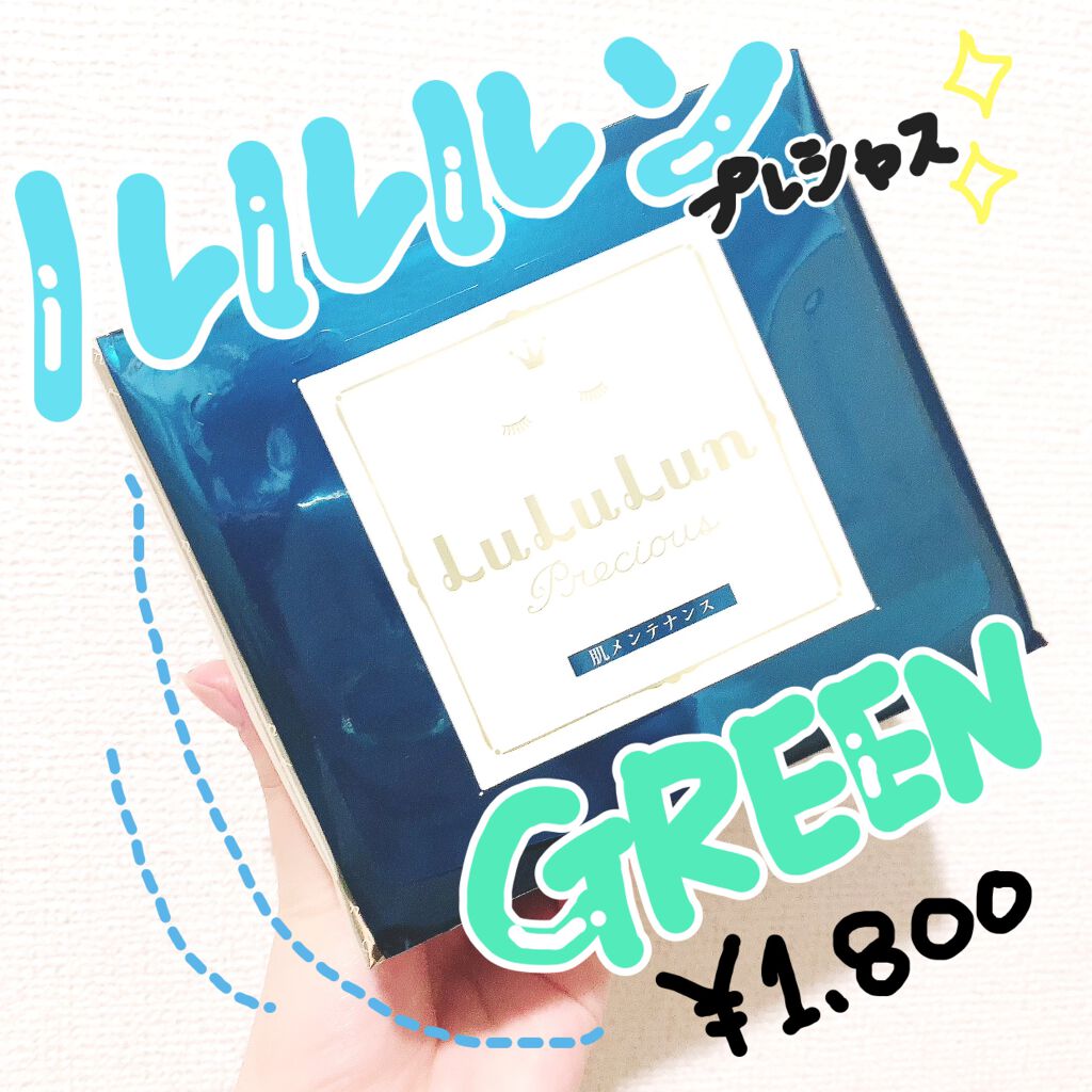 ルルルンプレシャス GREEN(バランス)【旧】/ルルルン/シートマスク・パックを使ったクチコミ（1枚目）