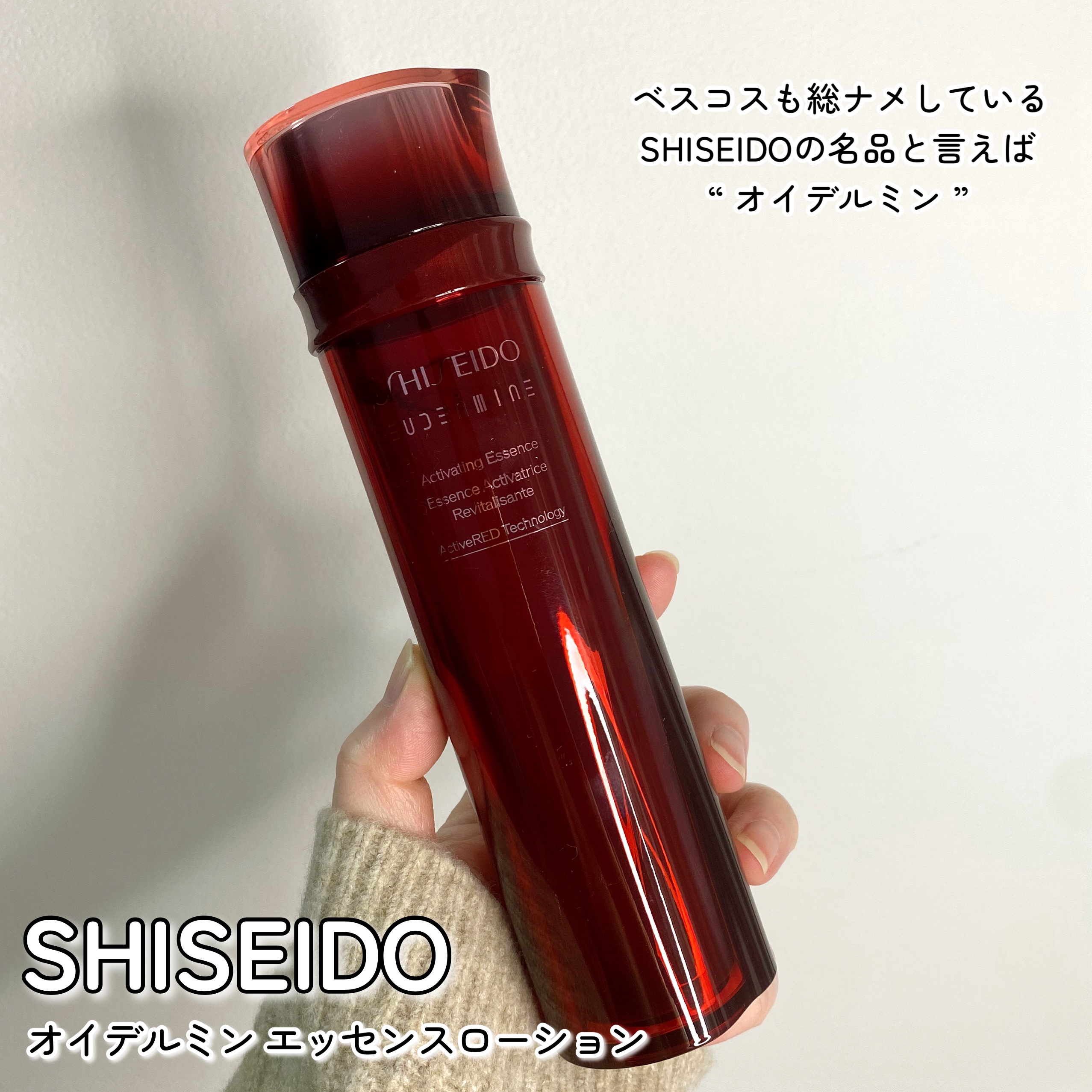 オイデルミン エッセンスローション/SHISEIDO/化粧水を使ったクチコミ（2枚目）
