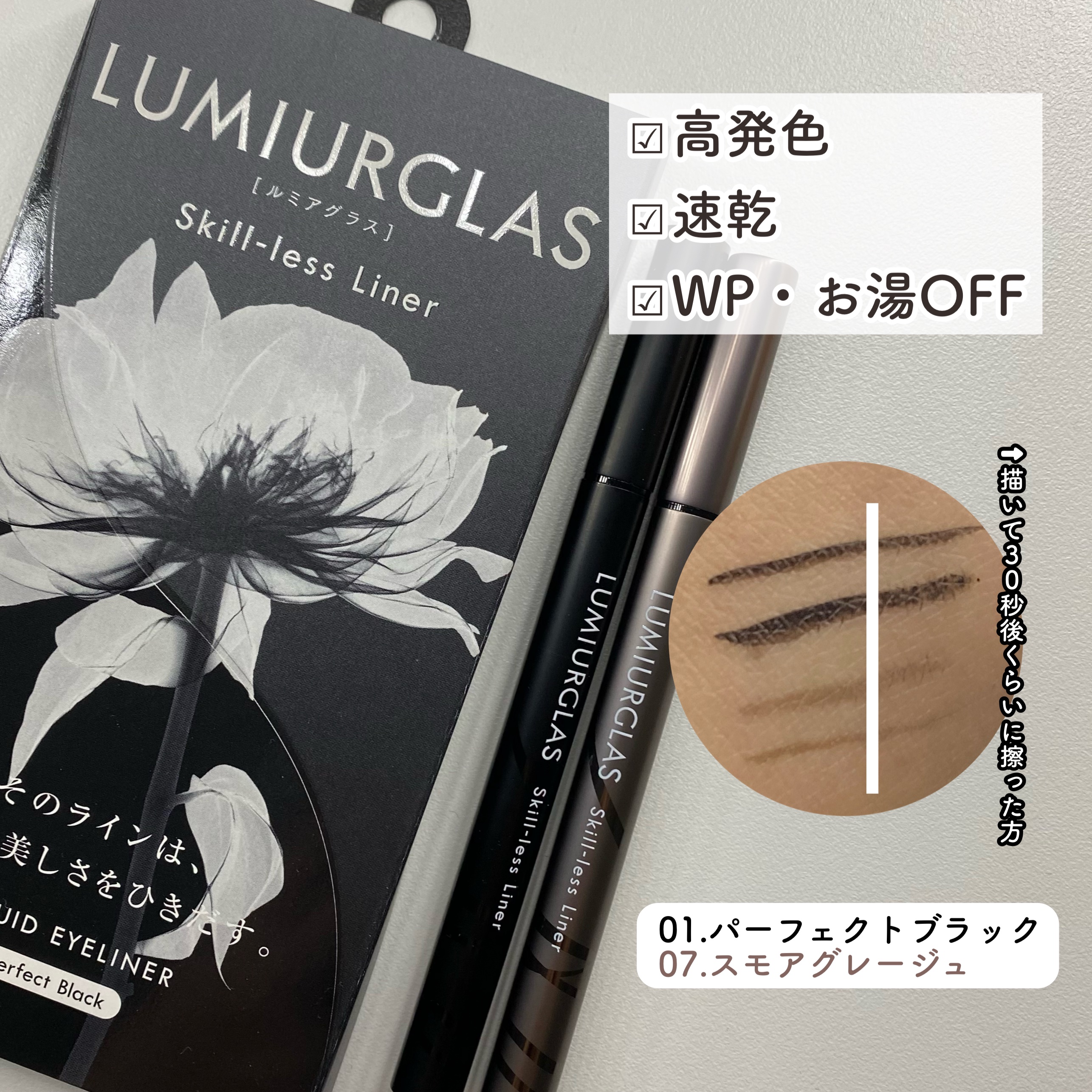 スキルレスライナー/LUMIURGLAS/リキッドアイライナーを使ったクチコミ（2枚目）