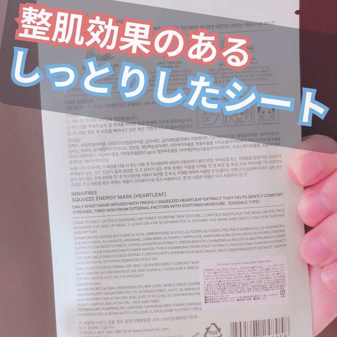 スクイーズ マスクシート/innisfree/シートマスク・パックを使ったクチコミ(2枚目)