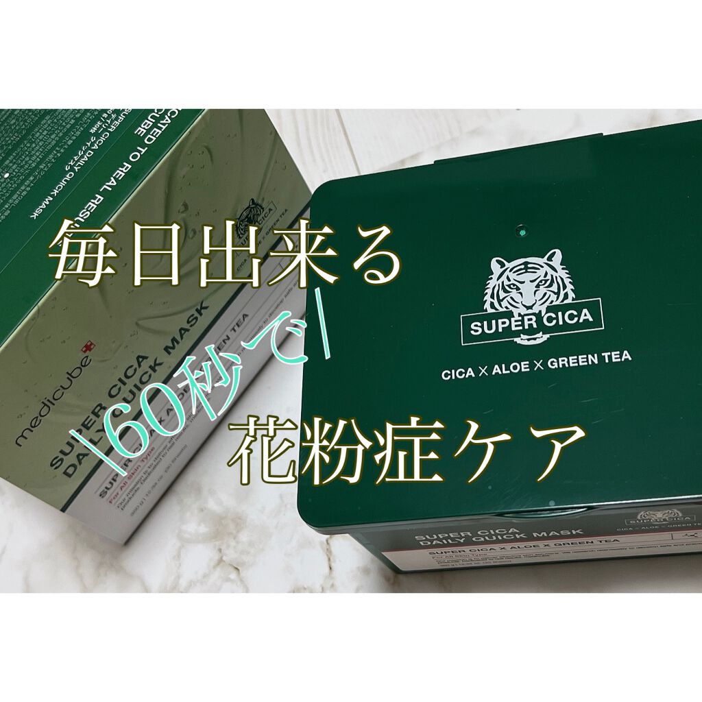 スーパーシカクイックマスクパック/MEDICUBE/シートマスク・パックを使ったクチコミ（1枚目）