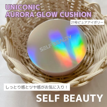 ユニコーン オーロラ光彩クッション/SELF BEAUTY/クッションファンデーションを使ったクチコミ（1枚目）