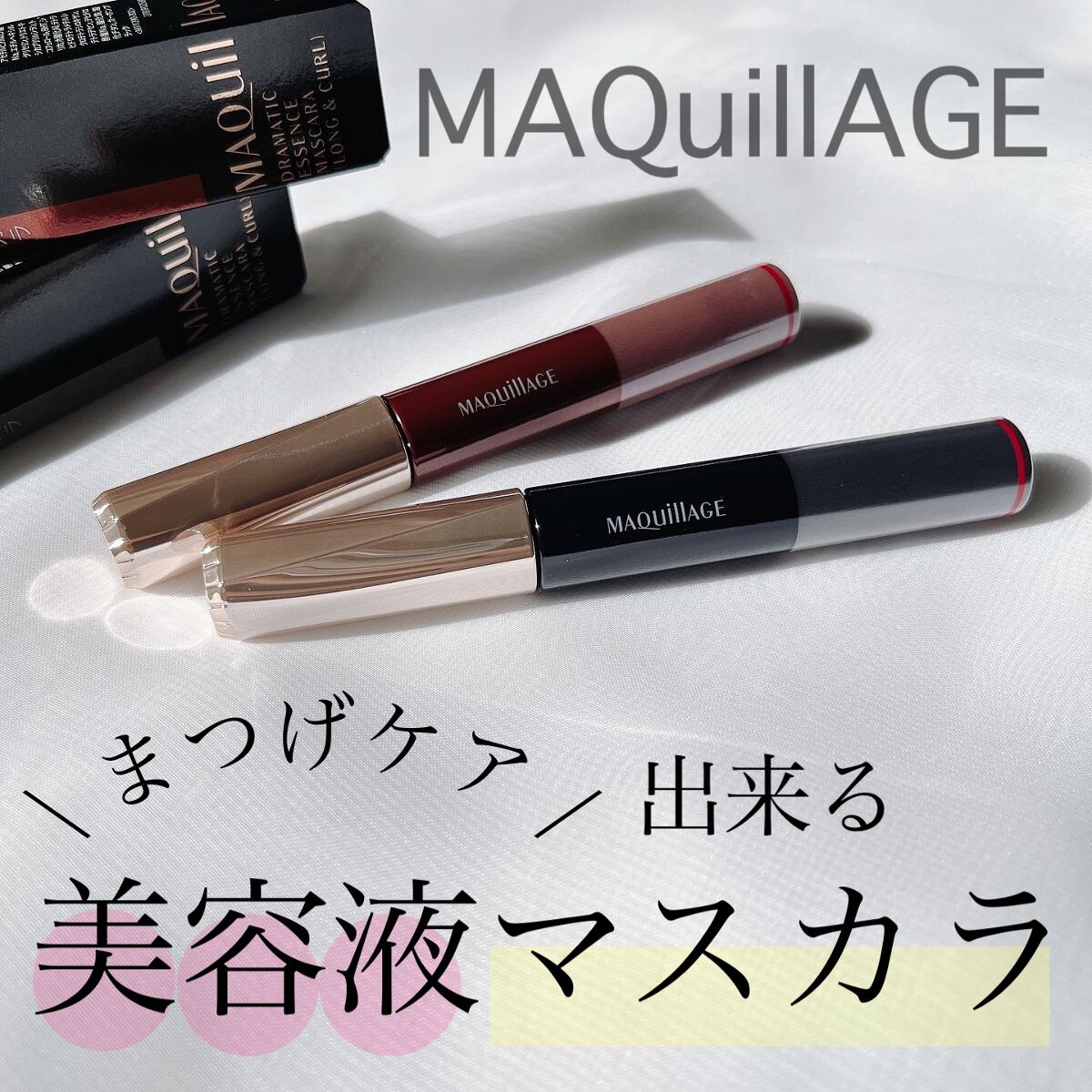 ドラマティックエッセンスマスカラ (ロング＆カール)/マキアージュ/マスカラを使ったクチコミ（1枚目）