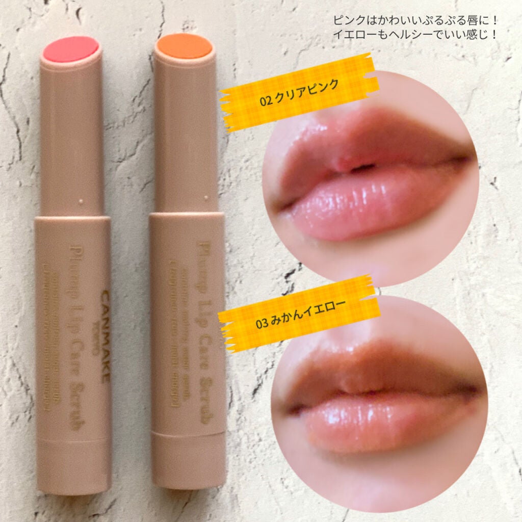 プランプリップケアスクラブ/キャンメイク/リップスクラブを使ったクチコミ(4枚目)