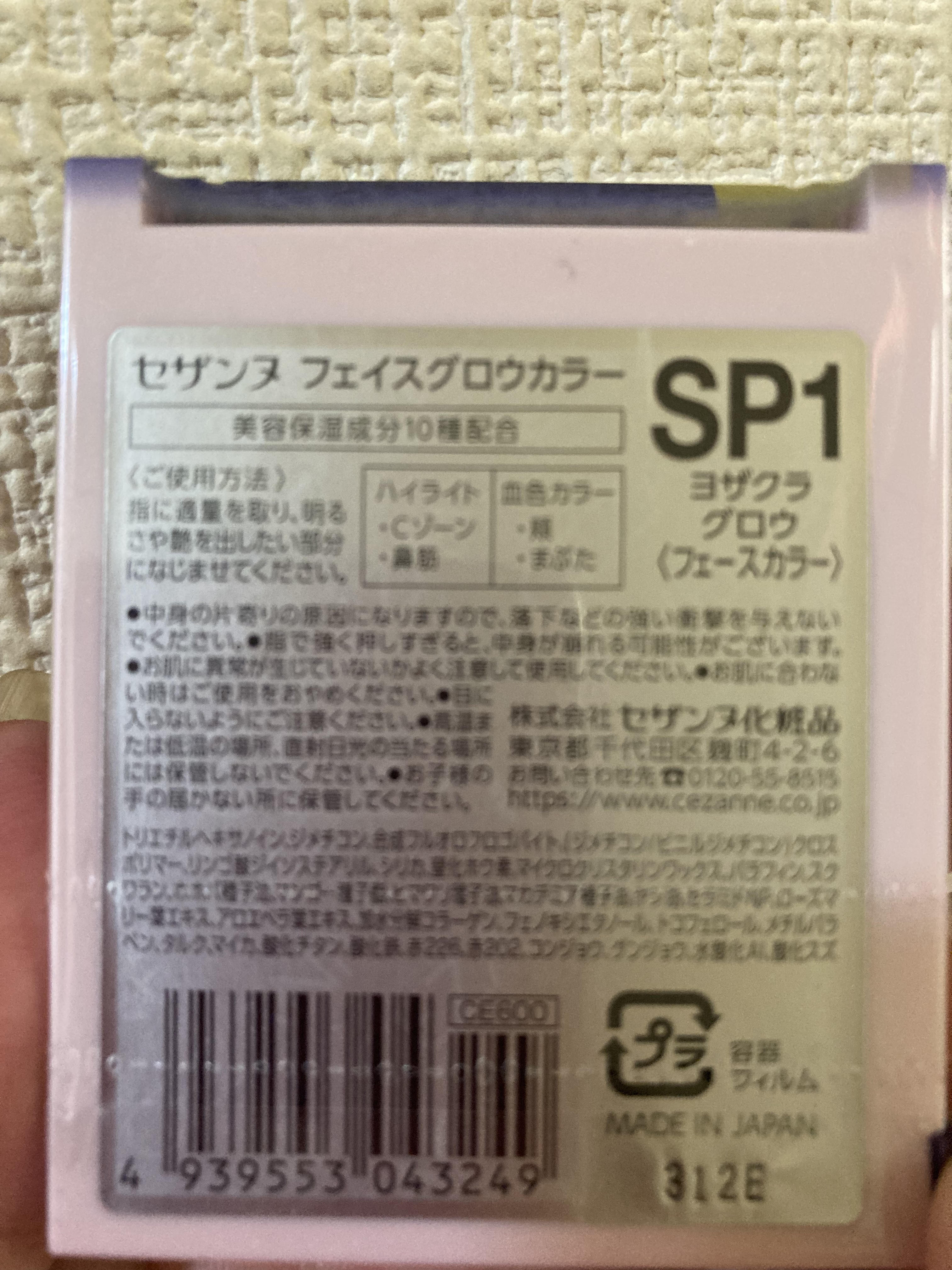 フェイスグロウカラー/CEZANNE/クリームハイライトを使ったクチコミ（2枚目）