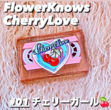 一目惚れです。


FlowerKnows
Cherry Love Series 
レトロマグネティック アイシャドウパレット
#01チェリーガール
1980円


Cherry Love


今回はア