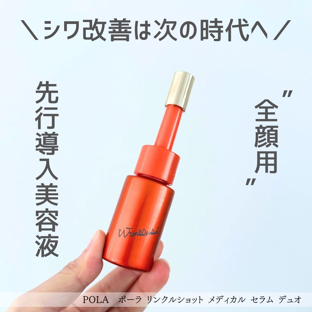 こりん on LIPS 「\シワ改善は新しい一歩へ/POLAポーラリンクルショットメディ..」(1枚目)