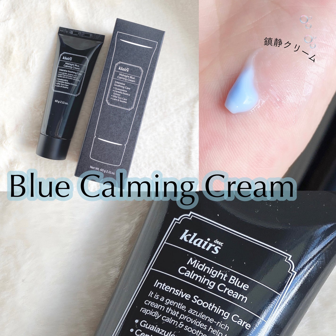 ミッドナイトブルーカーミングクリーム/Klairs/フェイスクリームを使ったクチコミ(1枚目)