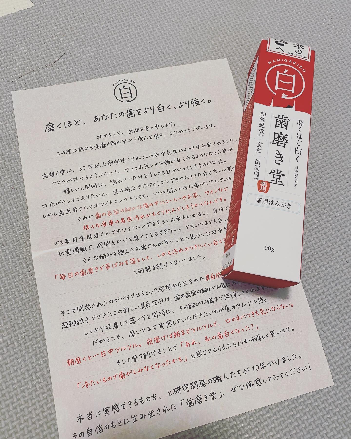 歯磨き堂 薬用ホワイトニングペースト/歯磨き堂/歯磨き粉を使ったクチコミ（1枚目）