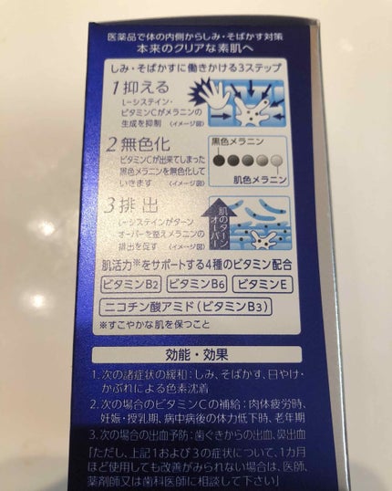 ホワイトCクリア(医薬品)/トランシーノ/その他を使ったクチコミ(2枚目)