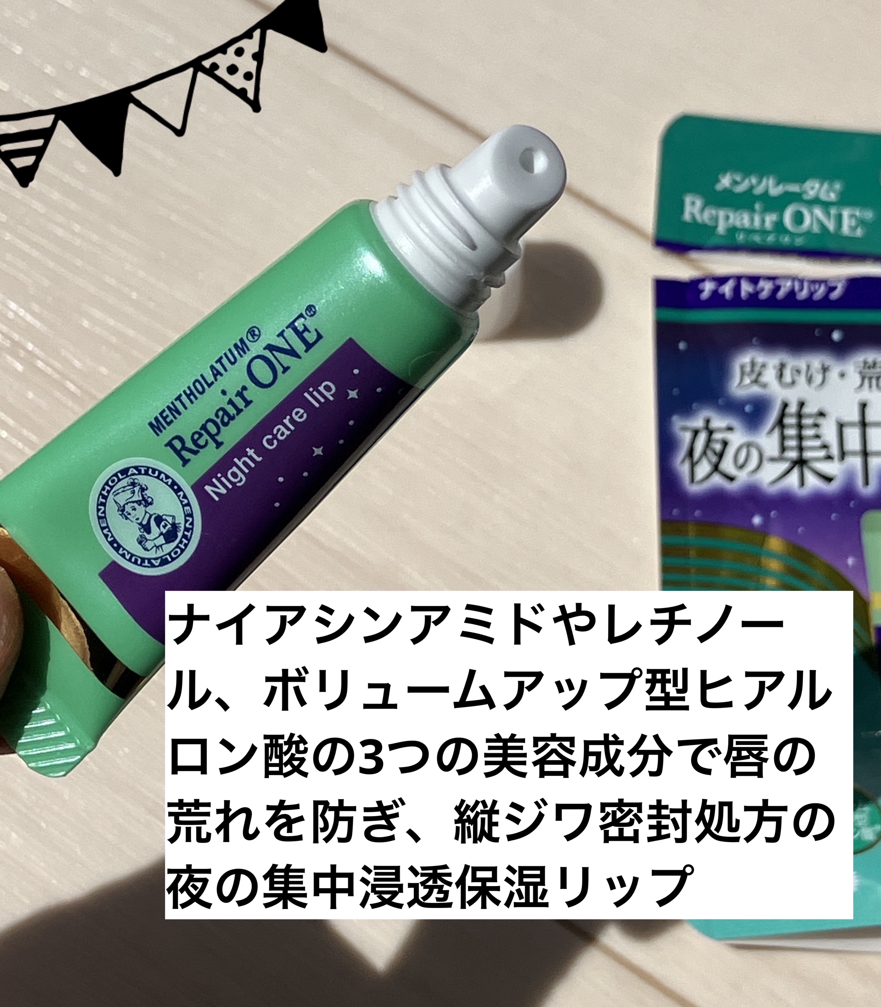 メンソレータム リペアワン ナイトケアリップ/メンソレータム/リップ美容液を使ったクチコミ（3枚目）