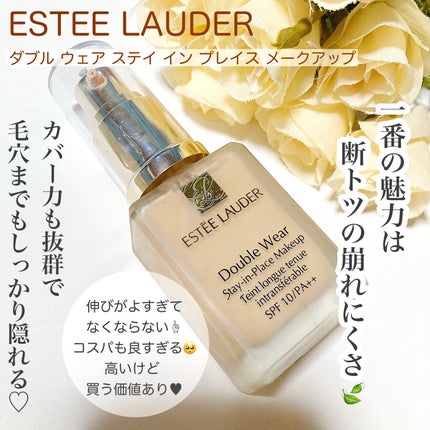 ダブル ウェア ステイ イン プレイス メークアップ /ESTEE LAUDER/リキッドファンデーションを使ったクチコミ(1枚目)