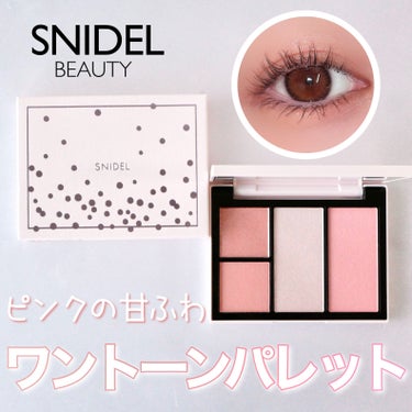 SNIDEL BEAUTY フェイス スタイリストのクチコミ「＼ピンクのワントーンメイクってかわいいよね／


実は買うつもりなかったんです…
でも！なんか.....」（1枚目）