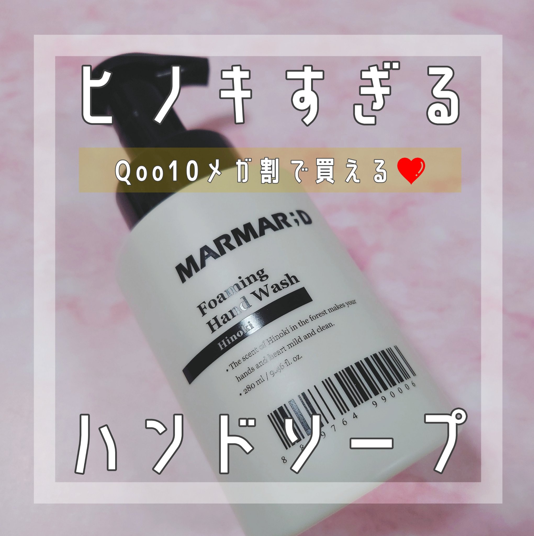 Foaming Hand Wash/MARMAR:D/ハンドソープを使ったクチコミ（1枚目）