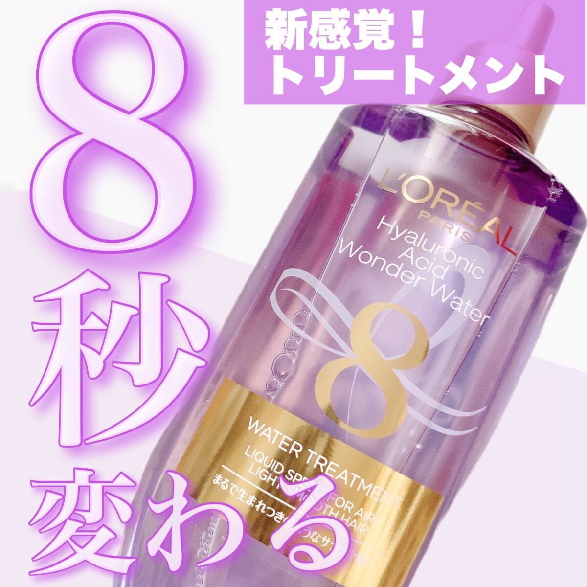 ウォータートリートメント/ロレアル パリ/洗い流すヘアトリートメントを使ったクチコミ（1枚目）