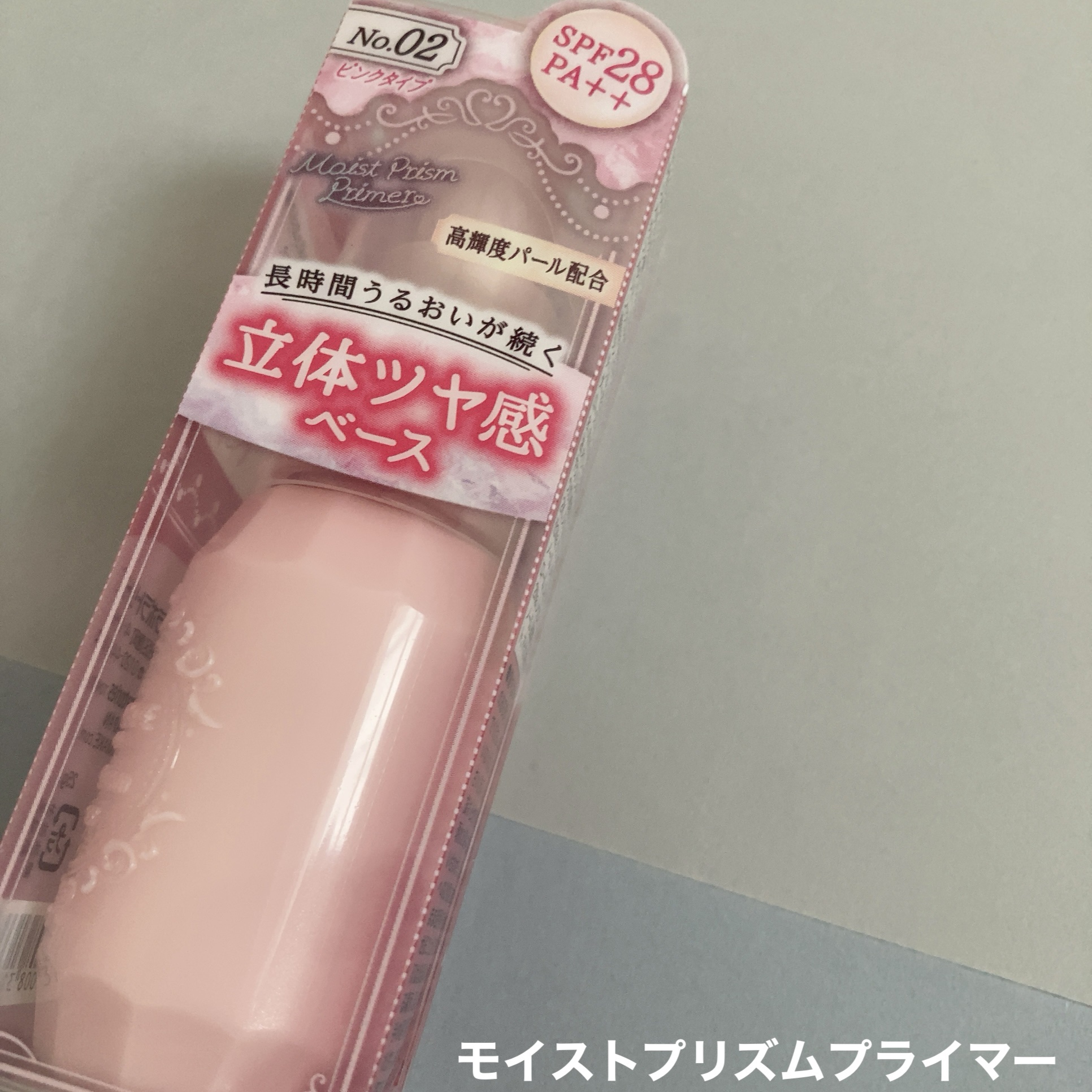 モイストプリズムプライマー/キャンメイク/化粧下地を使ったクチコミ（2枚目）