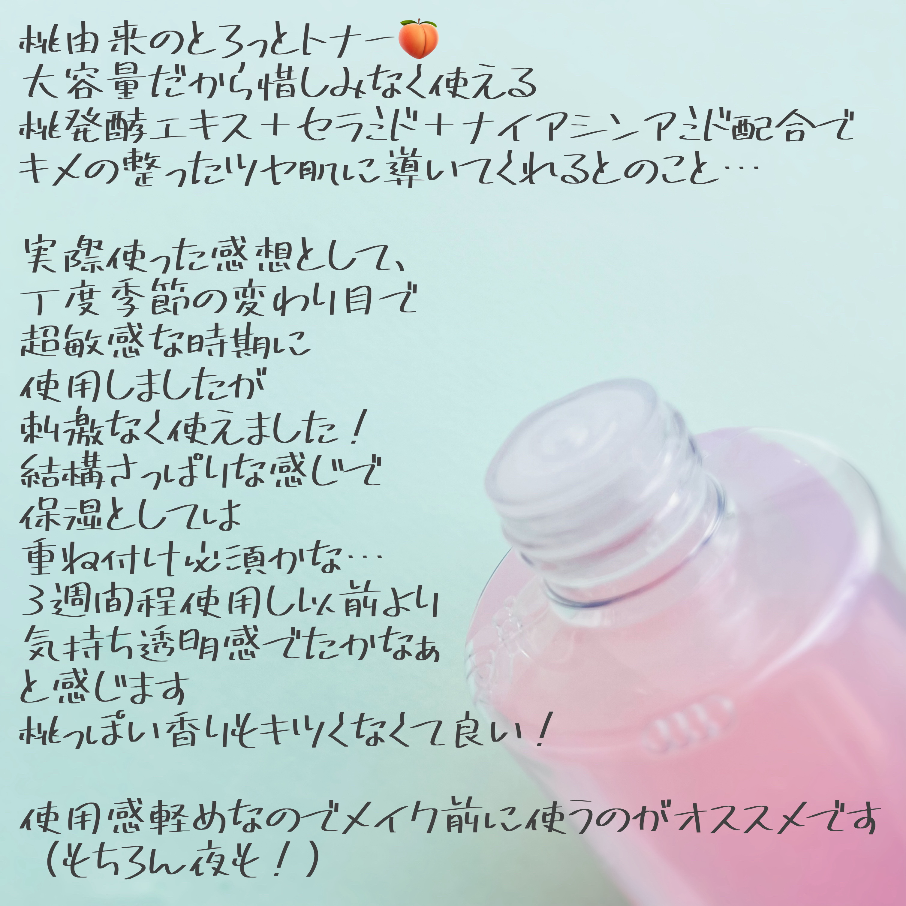 桃77％ナイアシンエッセンストナー 250ml/Anua/化粧水を使ったクチコミ（2枚目）