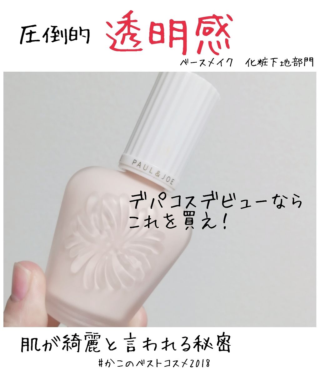 プロテクティング ファンデーション プライマー S/PAUL & JOE BEAUTE/化粧下地を使ったクチコミ(1枚目)