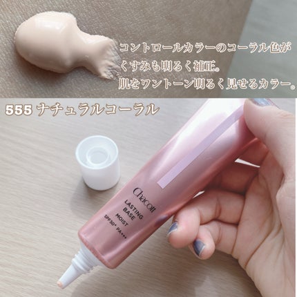 ラスティングベース モイストC/チャコット・コスメティクス/化粧下地を使ったクチコミ(2枚目)