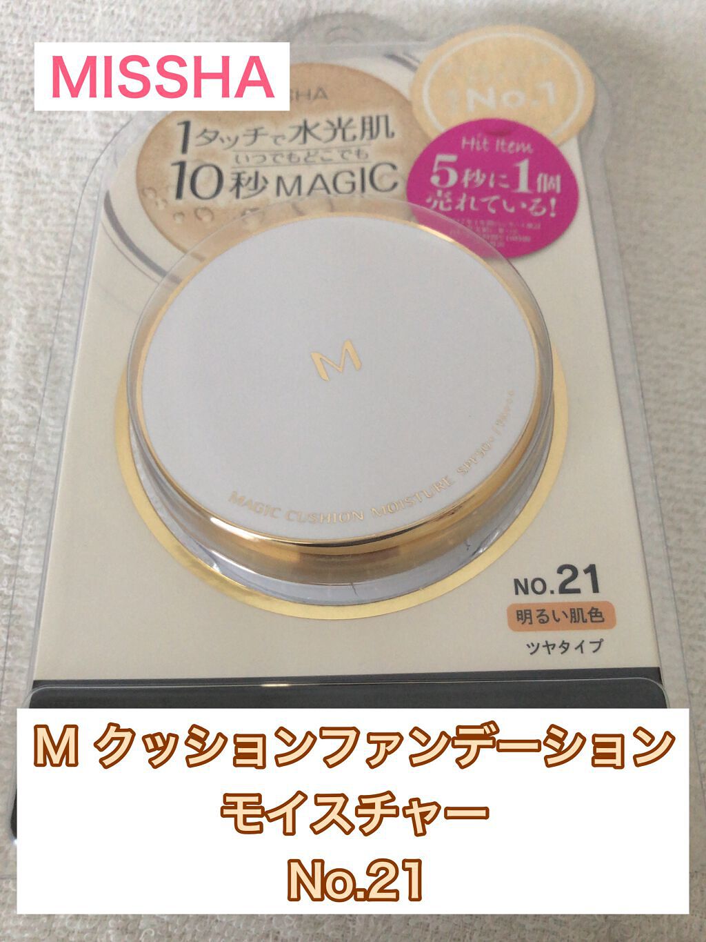 M クッション ファンデーション(モイスチャー)/MISSHA/クッションファンデーションを使ったクチコミ(2枚目)