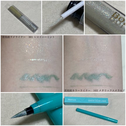 美容液ラメライナー/Borica/リキッドアイライナーを使ったクチコミ(1枚目)