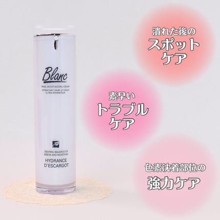 マジックカタツムリクリーム/ブラン/フェイスクリームを使ったクチコミ(2枚目)