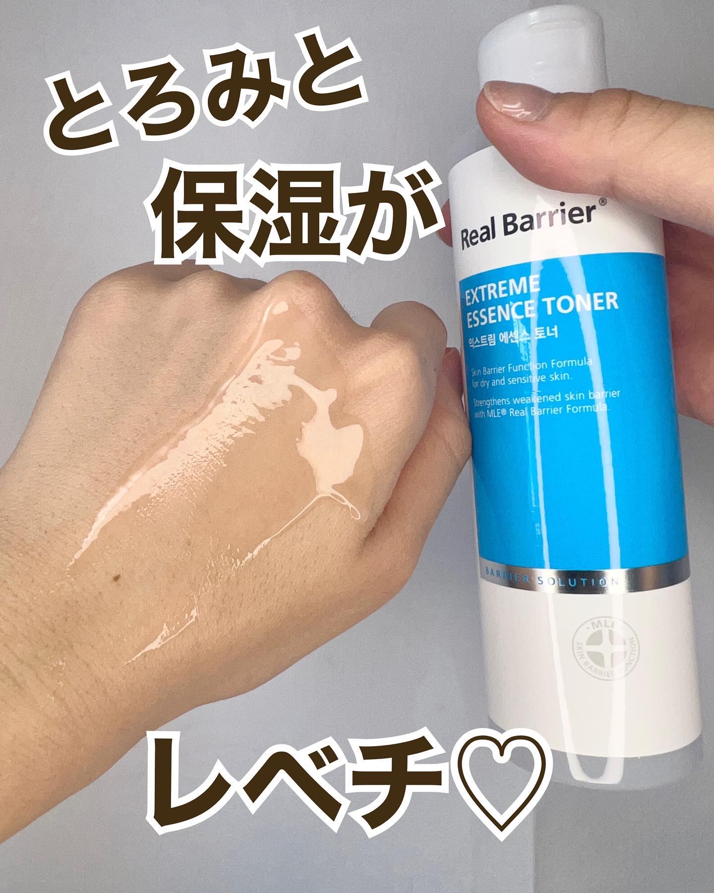 エクストリームエッセンストナーオリジナル/Real Barrier/化粧水を使ったクチコミ（3枚目）