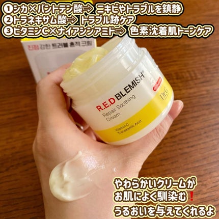 レッドブレミッシュ リペアスージングクリーム/Dr.G/フェイスクリームを使ったクチコミ(2枚目)