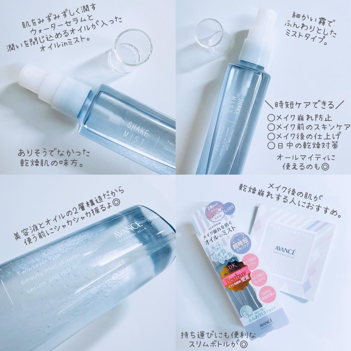 アヴァンセ シェイクミスト しっとり/アヴァンセ/ミスト状化粧水を使ったクチコミ（3枚目）