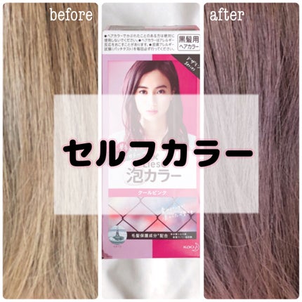 泡カラー クールピンク/リーゼ/ヘアカラーを使ったクチコミ(1枚目)