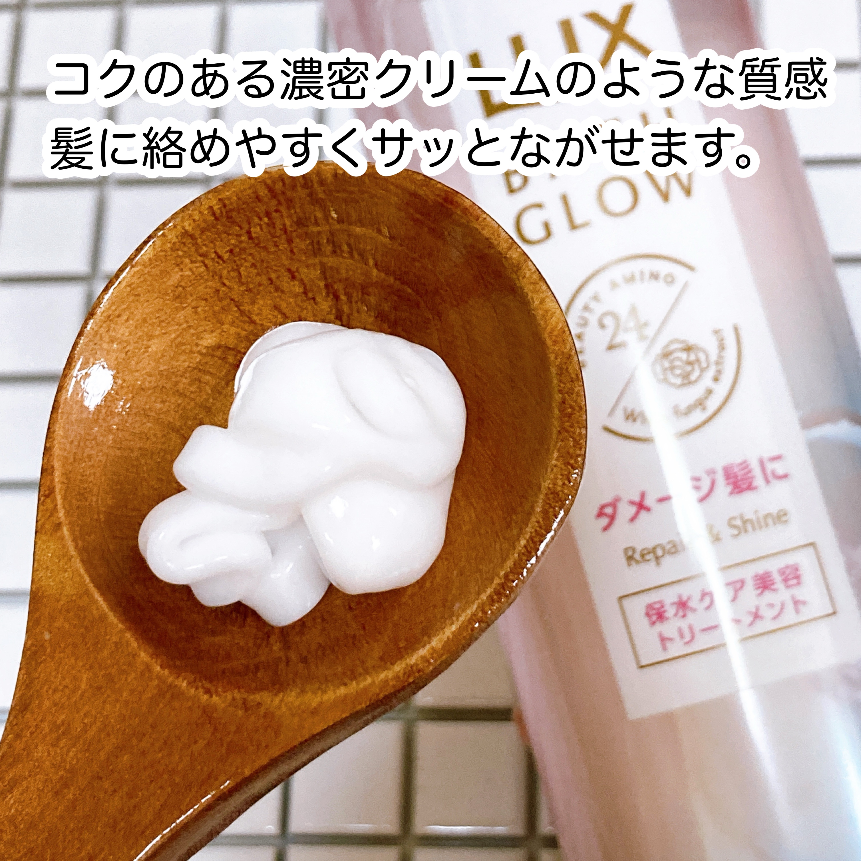 バスグロウ リペア&シャイン シャンプー／トリートメント/LUX/シャンプー・コンディショナーを使ったクチコミ（3枚目）