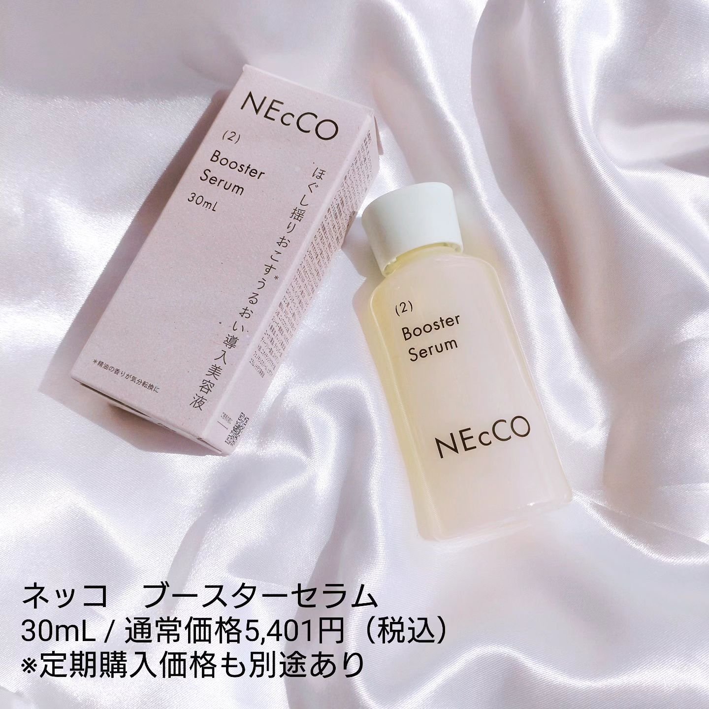 ブースターセラム/NEcCO/ブースター・導入液を使ったクチコミ（2枚目）
