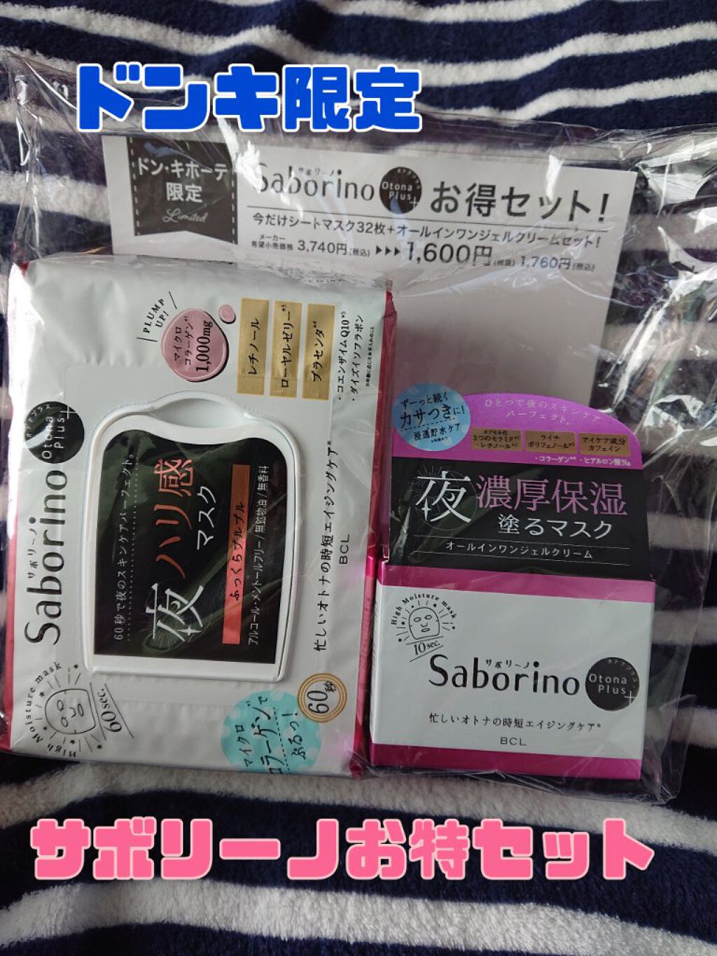 オトナプラス チャージフル ジェルクリームマスク/サボリーノ/オールインワン化粧品を使ったクチコミ（1枚目）